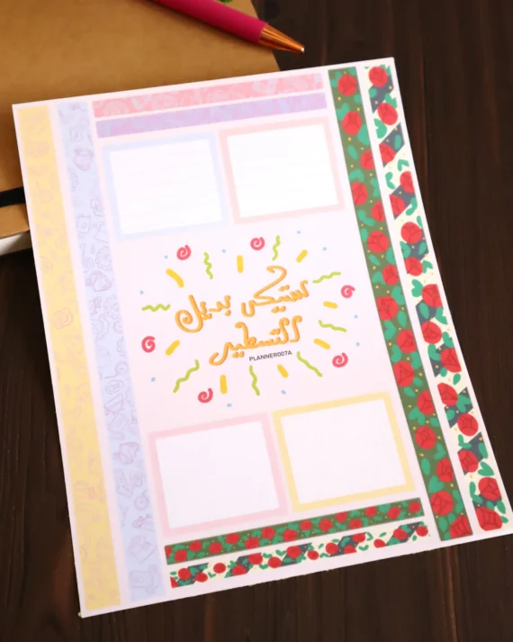 ستيكر بلانر مجموعة أليس