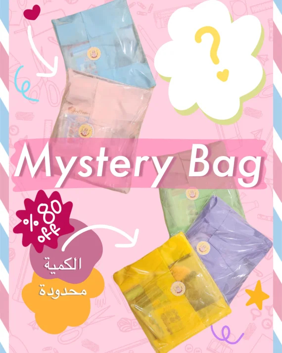 Mystery Bags كيس الغموض